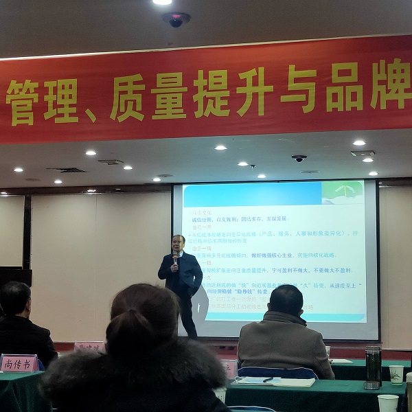 智能時代企業管理、質量提升與品牌創建”培訓班在齊星湖